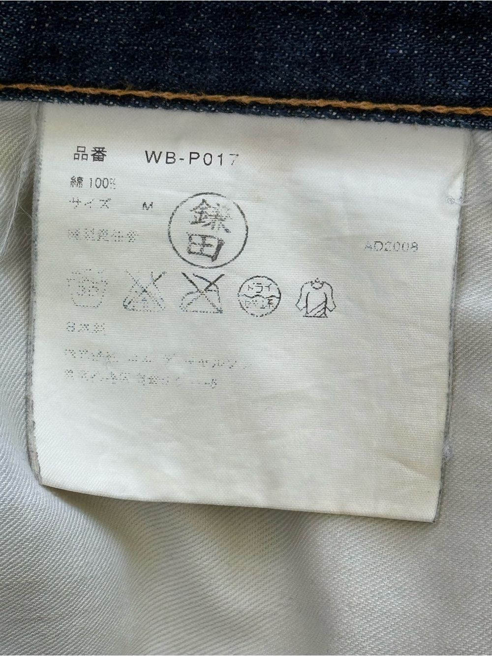 Junya Watanabe x Comme des Garçon MAN Dark Blue Denim Carpenter Jeans M AD2009 - Picture 15 of 16